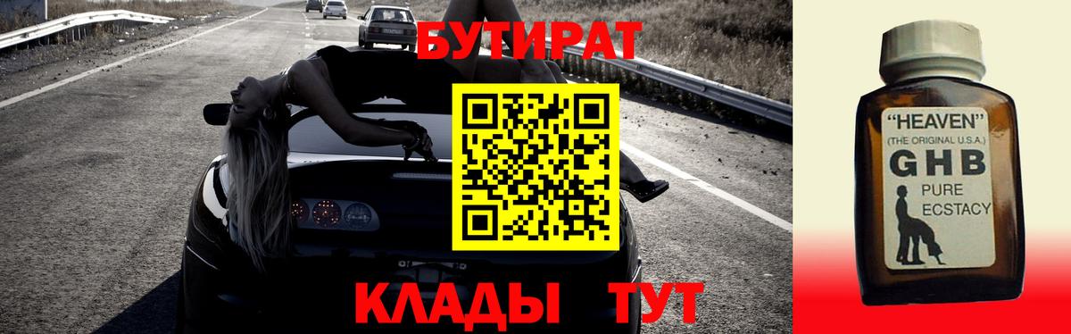 БУТИРАТ Butirat Верхняя Пышма