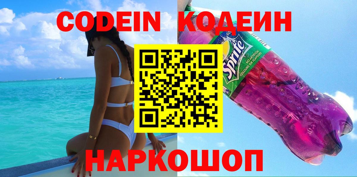 Кодеин напиток Lean (лин)  Вход с VPN  Верхняя Пышма 